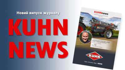 Журнал KUHN News №4 (63)