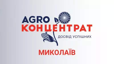 Агро концентрат