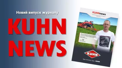 Журнал KUHN News №11 (70)