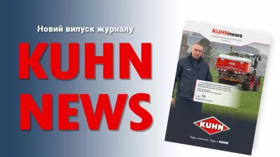 Журнал KUHN News №12 (71)