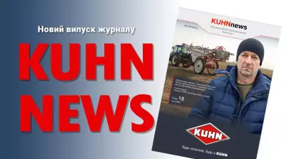 Журнал KUHN News №2 за лютий 2023