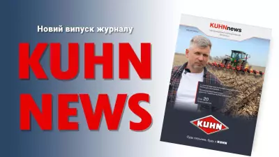 KUHN News №8