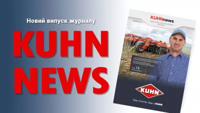 Журнал KUHN News №9 за вересень