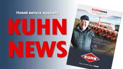 KUHN News №1 (2023)