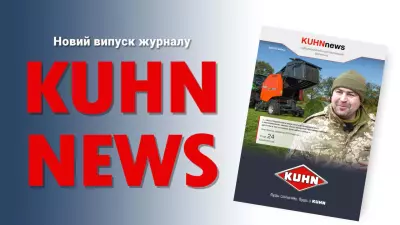 Журнал KUHN News №5