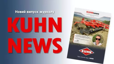 Журнал KUHN News №6 (65)