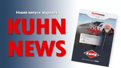 Журнал KUHN News №7 (66)