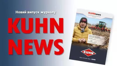 Журнал KUHN News №8 (67)