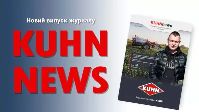 KUHN News №4